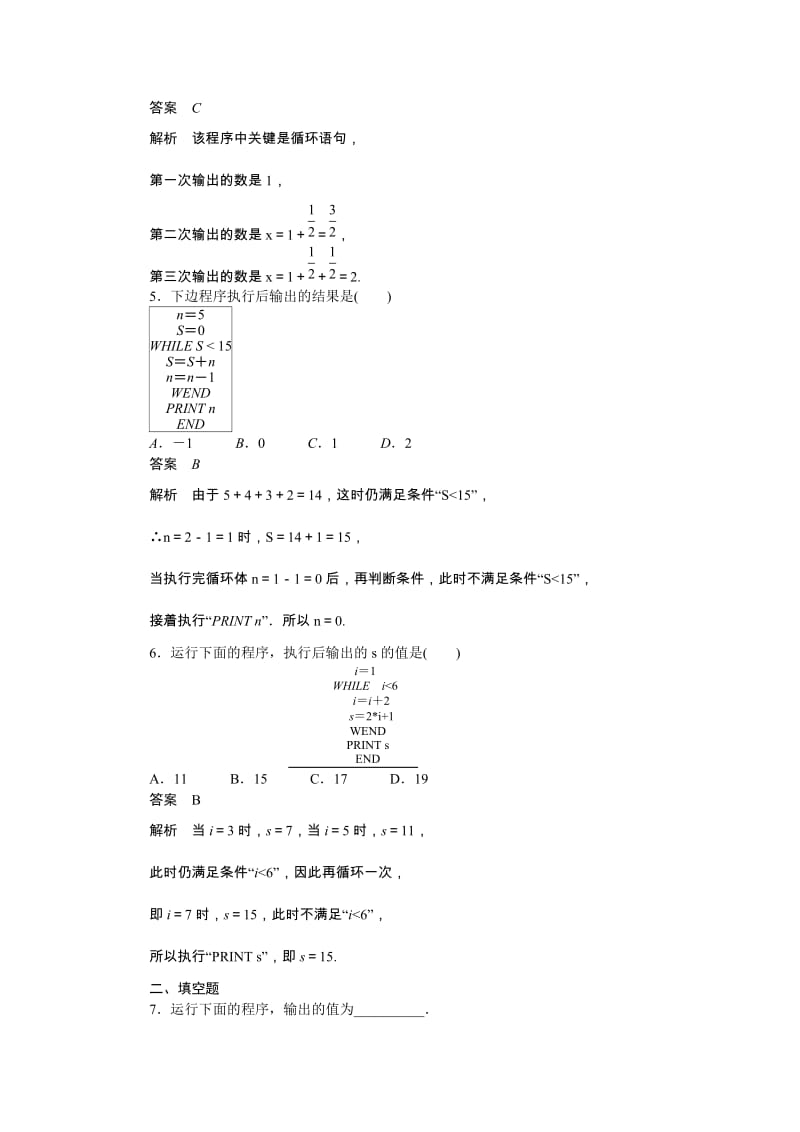 高中数学必修3同步练习与单元检测第一章 算法初步 1.2.3_第3页