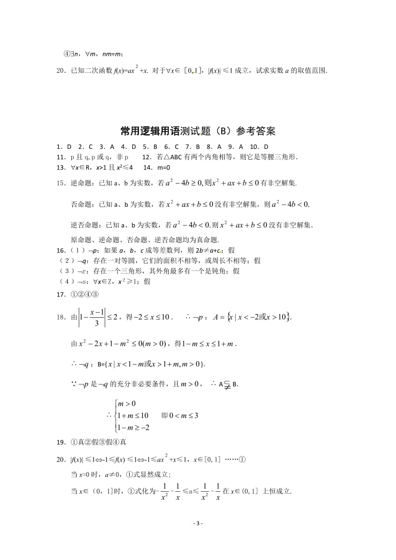 数学：第一章《常用逻辑用语》测试（4）（新人教A版选修1-1）_第3页