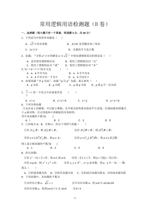 數(shù)學(xué)：第一章《常用邏輯用語》測試（4）（新人教A版選修1-1）