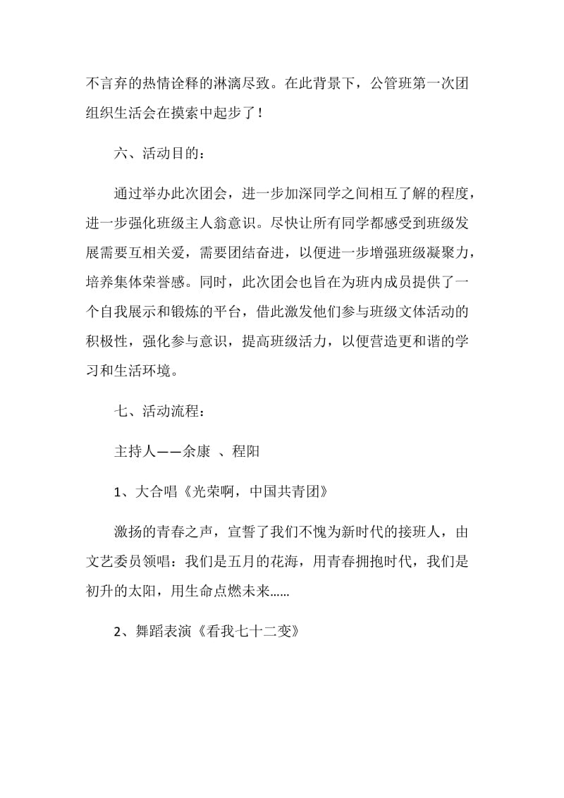 新生活 新起点 新气象-大学班级活动策划书.doc_第2页