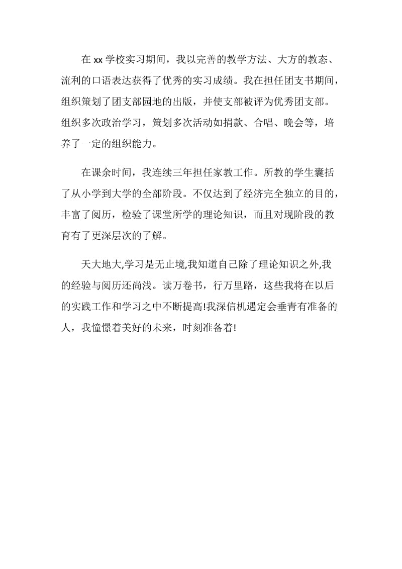 英语教师专业自我评价.doc_第2页