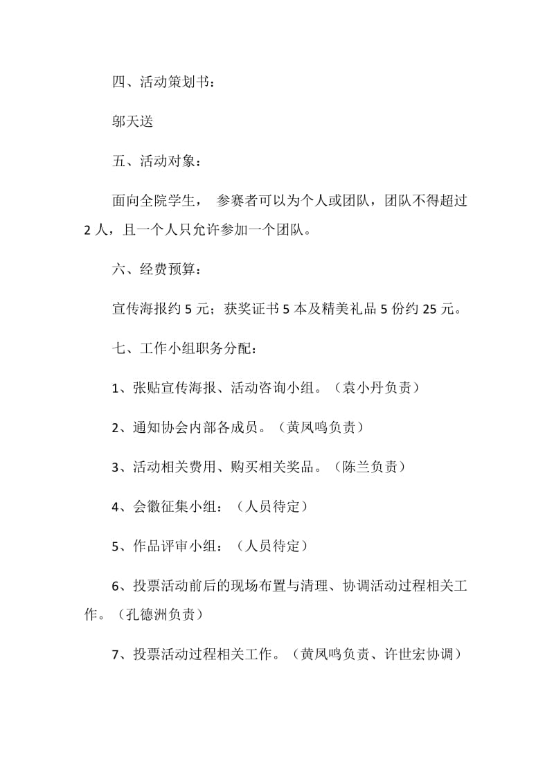 社团会徽设计征集大赛策划书.doc_第2页