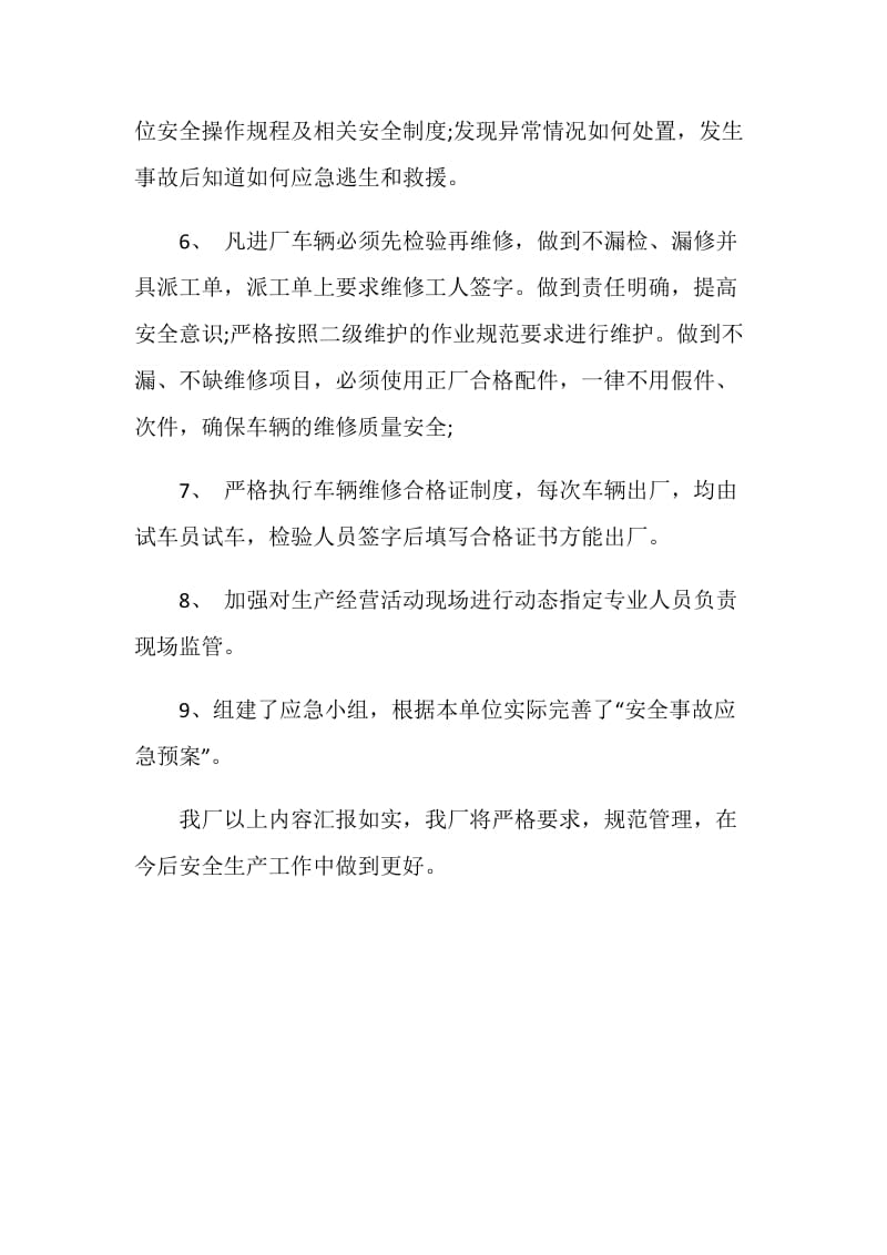 汽车修理厂安全生产自查整改报告.doc_第2页