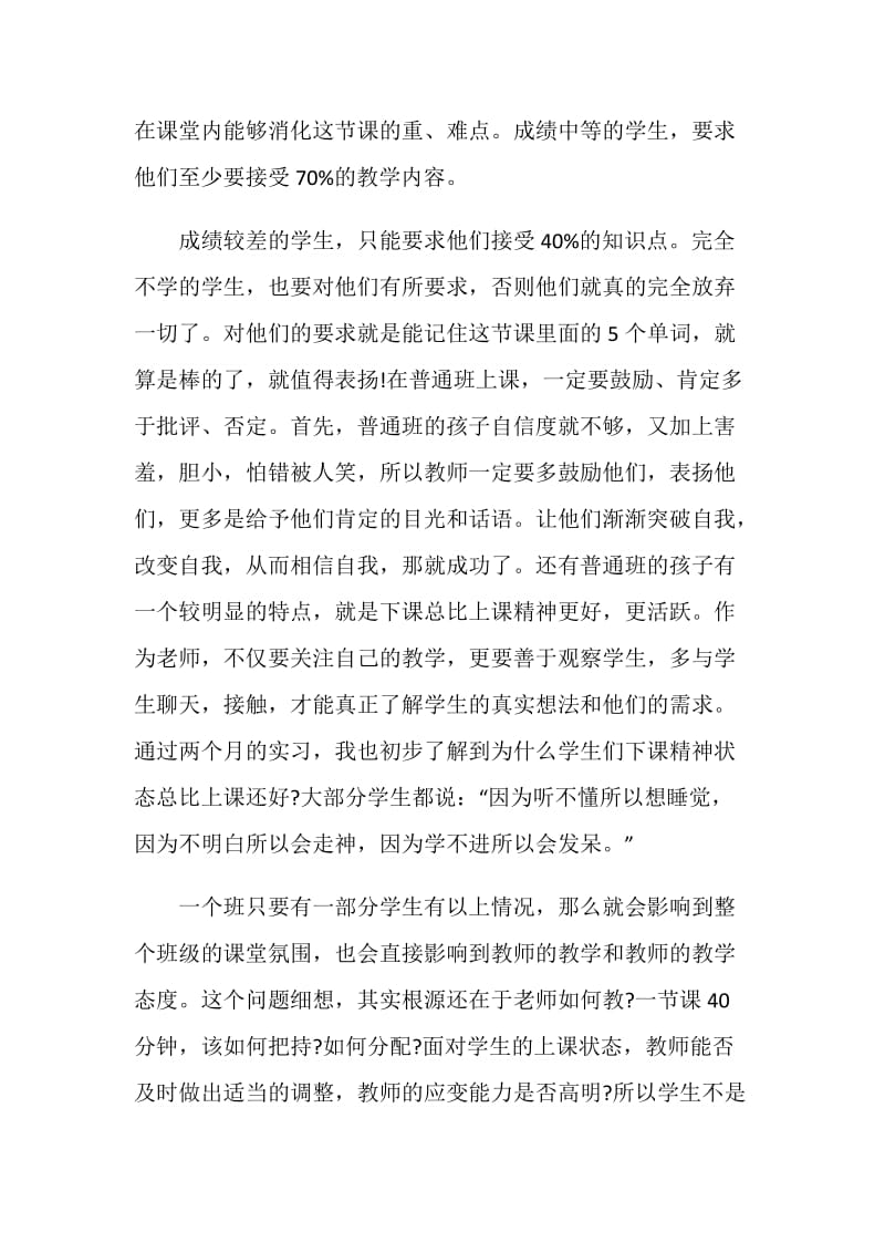 英语师范专业实习总结2000字.doc_第2页