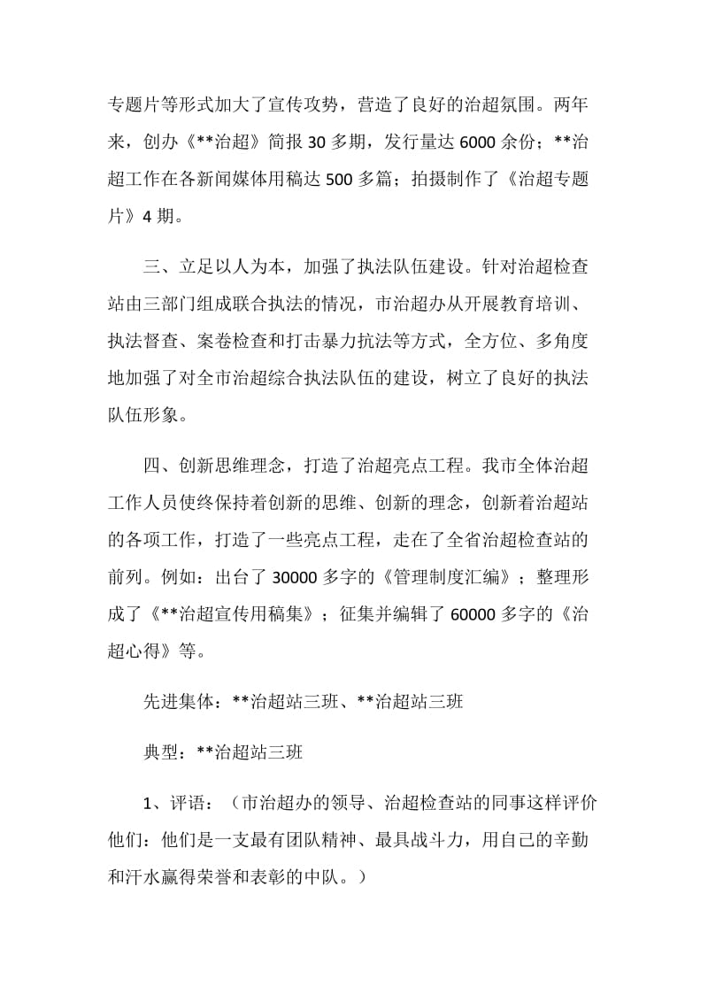 治理车辆超限超载先进集体事迹材料.doc_第2页