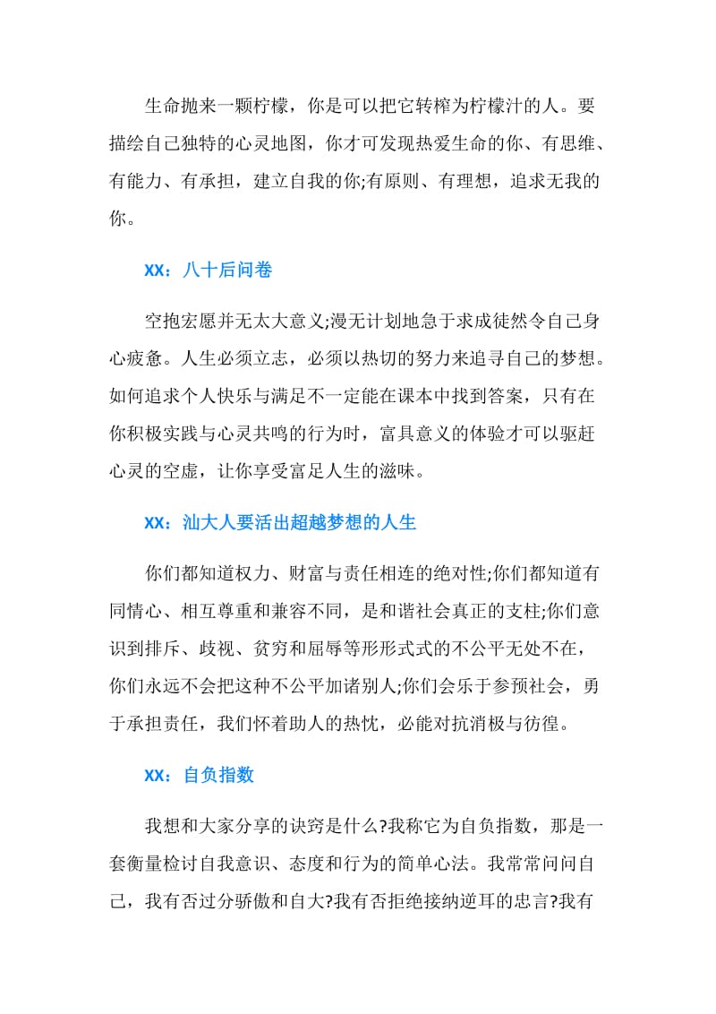 李嘉诚十年汕头大学毕业典礼精彩致辞汇总.doc_第2页