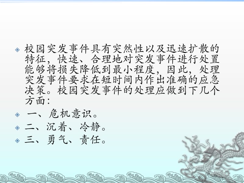 校园应急事故处理及步骤ppt课件_第2页