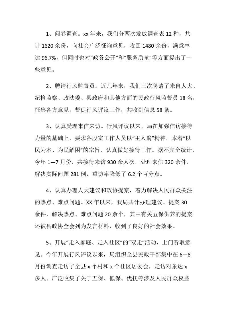 民政局行风评议工作总结.doc_第2页