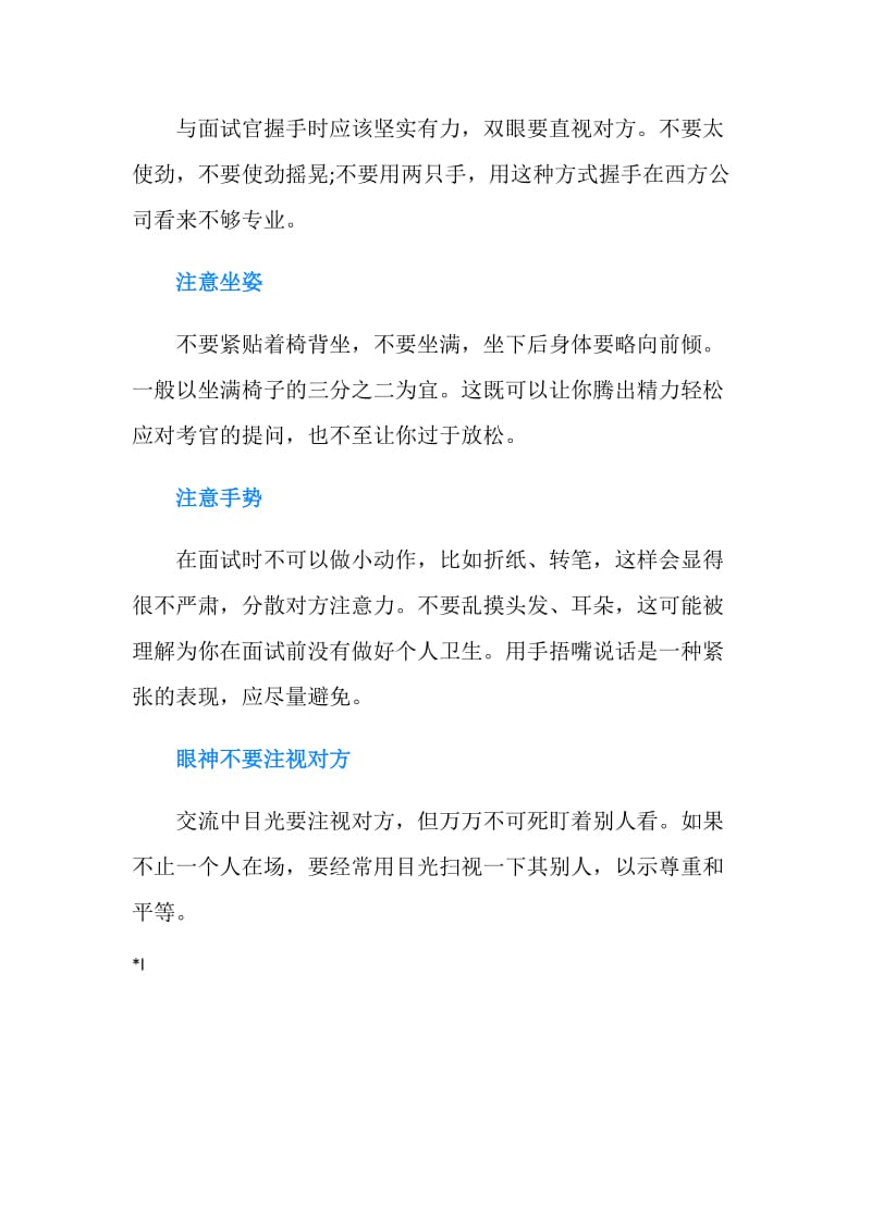 职场需要注意的面试礼仪.doc_第2页