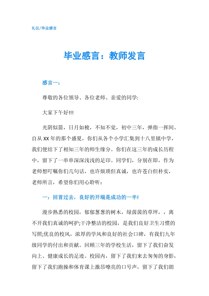 毕业感言：教师发言.doc_第1页