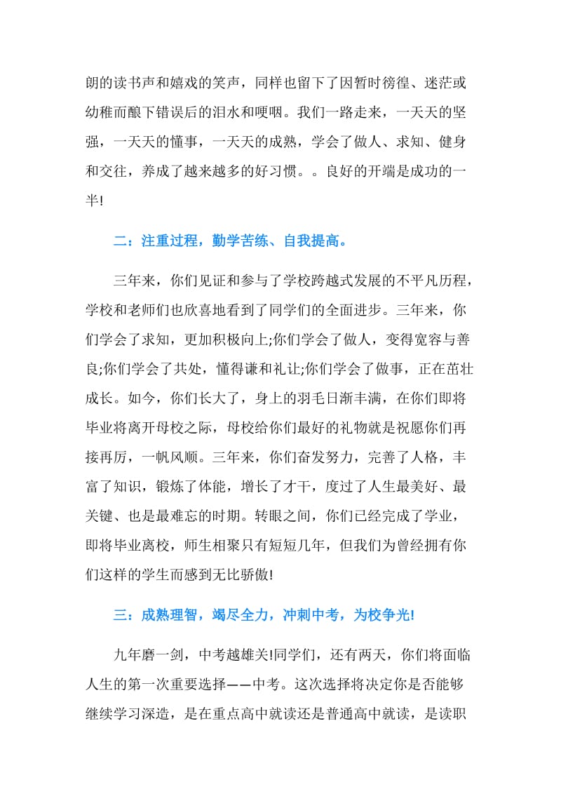 毕业感言：教师发言.doc_第2页