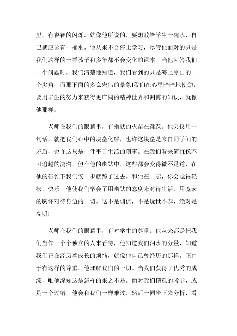 精选感恩教师演讲稿.doc_第2页