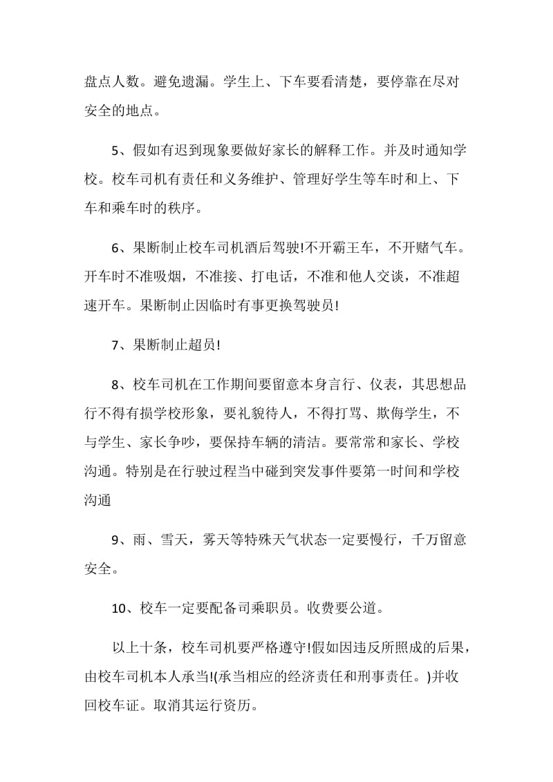 校车司机安全责任书范本.doc_第2页