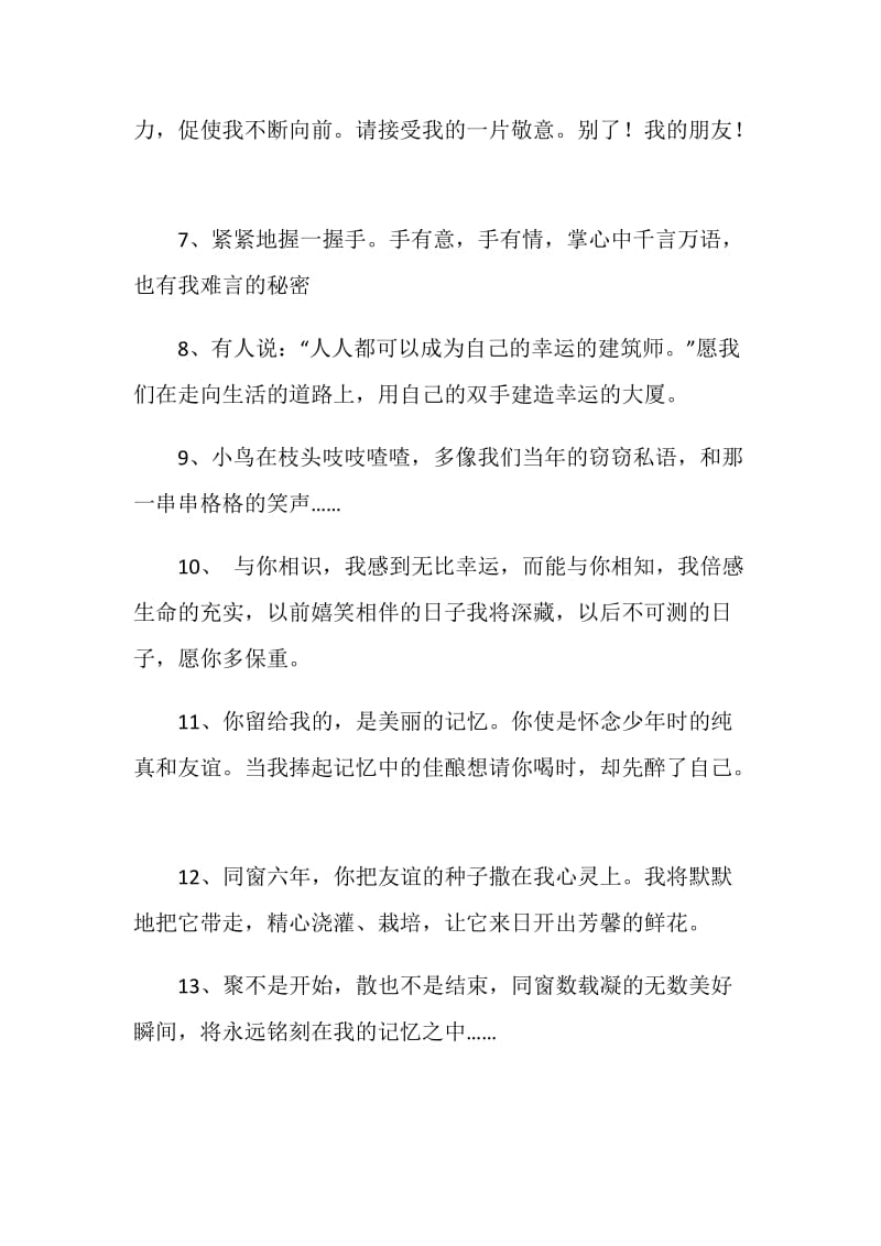 毕业留言精彩集结.doc_第2页