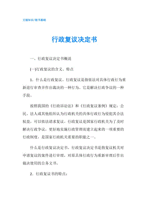 行政復(fù)議決定書.doc