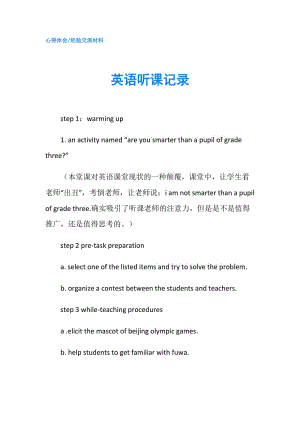 英語聽課記錄.doc