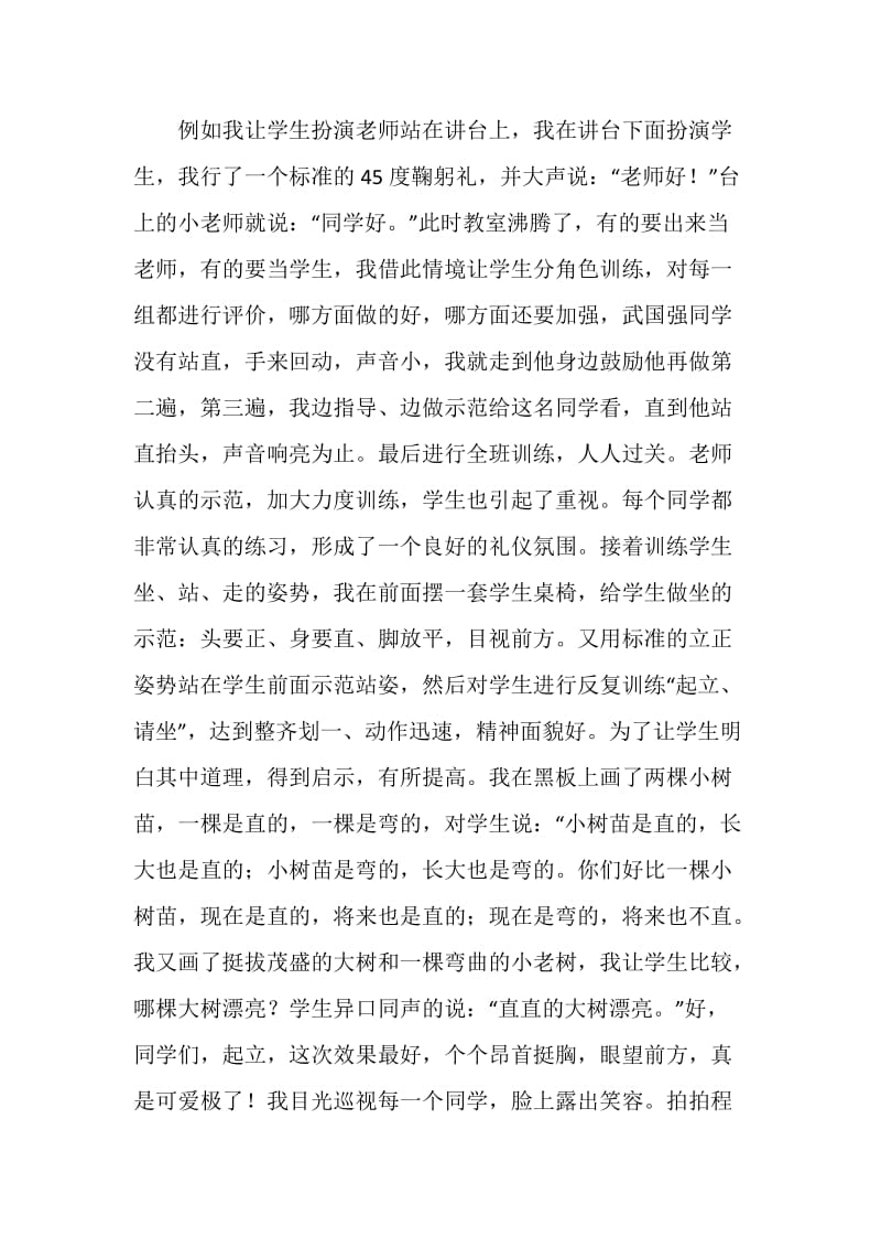 文明礼仪小结.doc_第2页