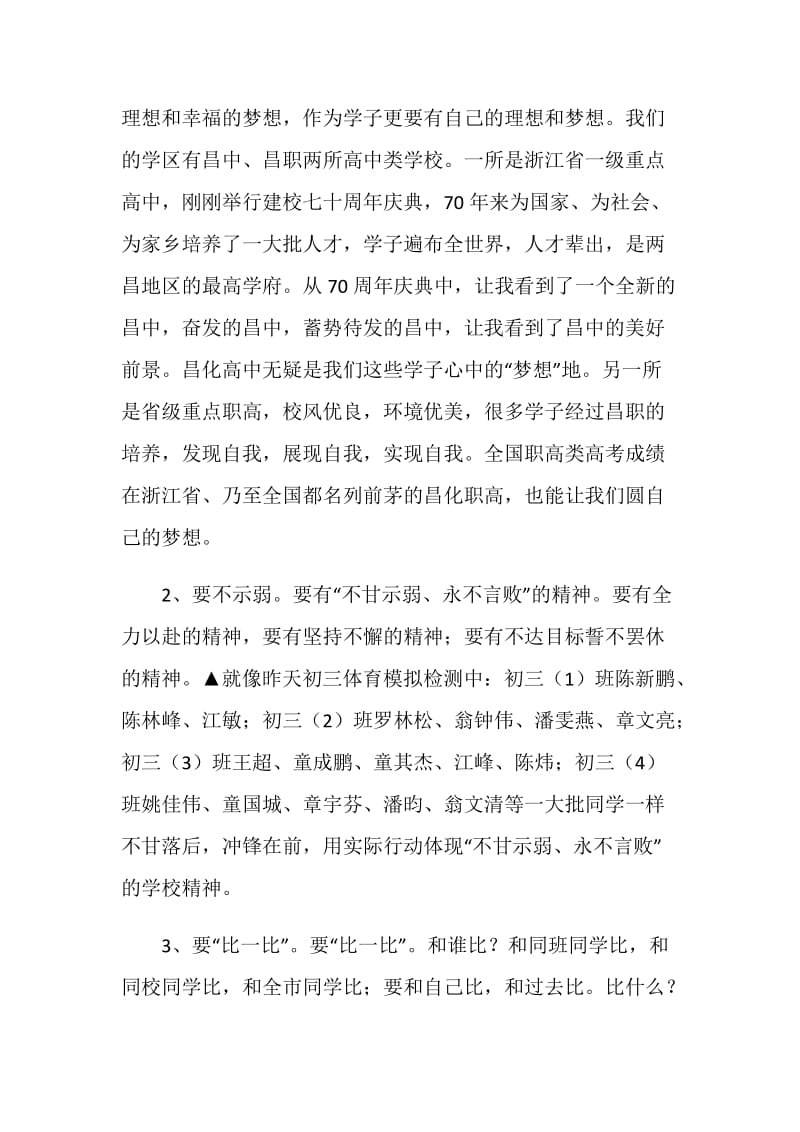 期末复习动员发言稿：千淘万漉虽辛苦吹尽狂沙始见金.doc_第2页