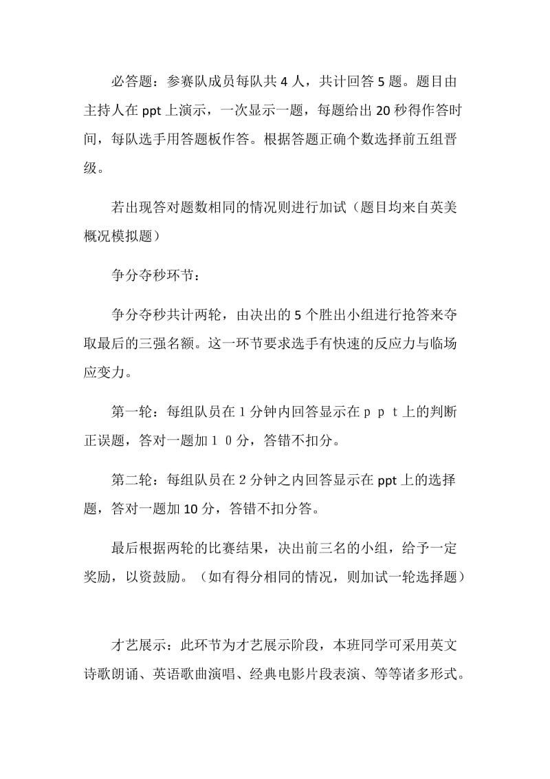 英美概况知识大赛策划书.doc_第2页