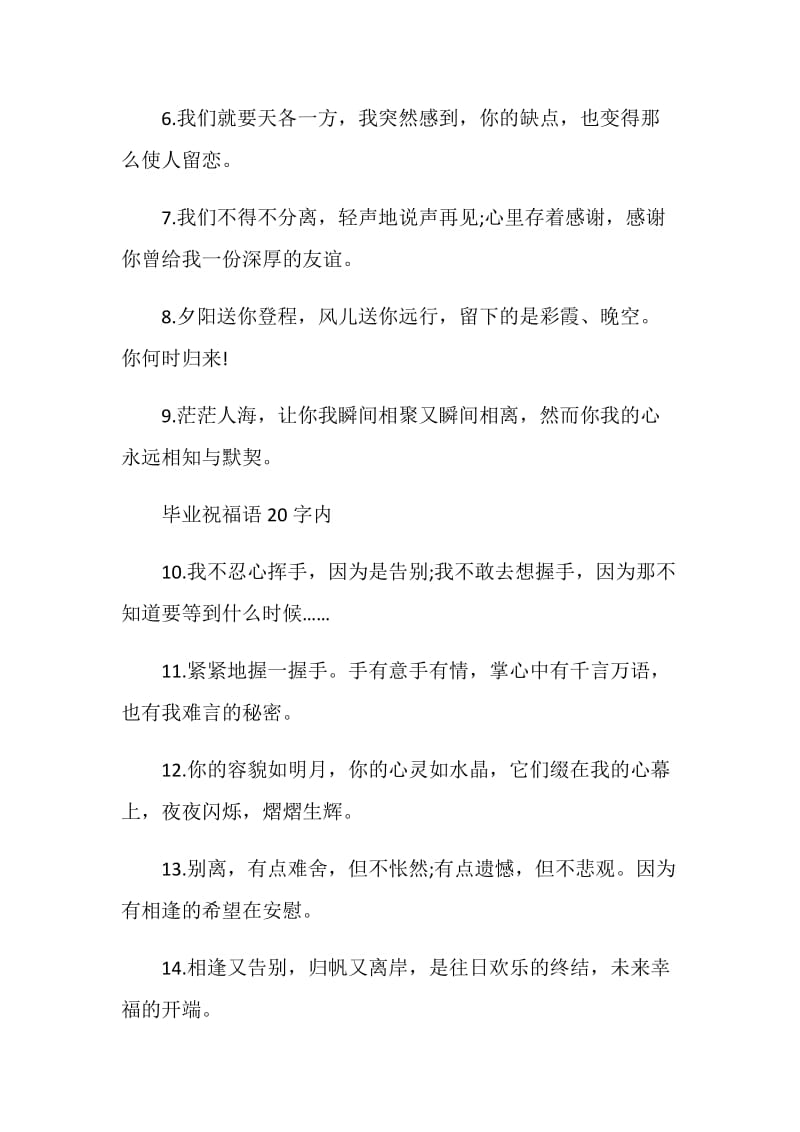 毕业祝福语20字内.doc_第2页