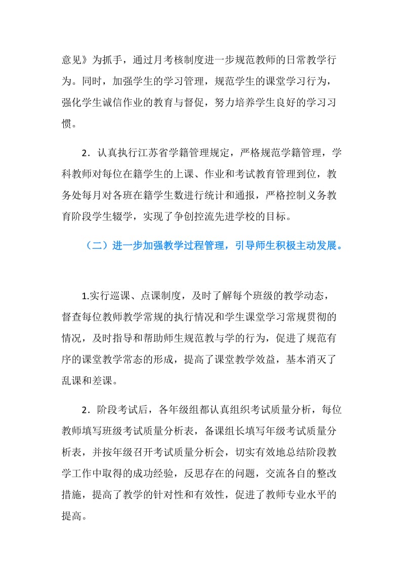 江镇二中第二学期初中部教学工作总结.doc_第2页