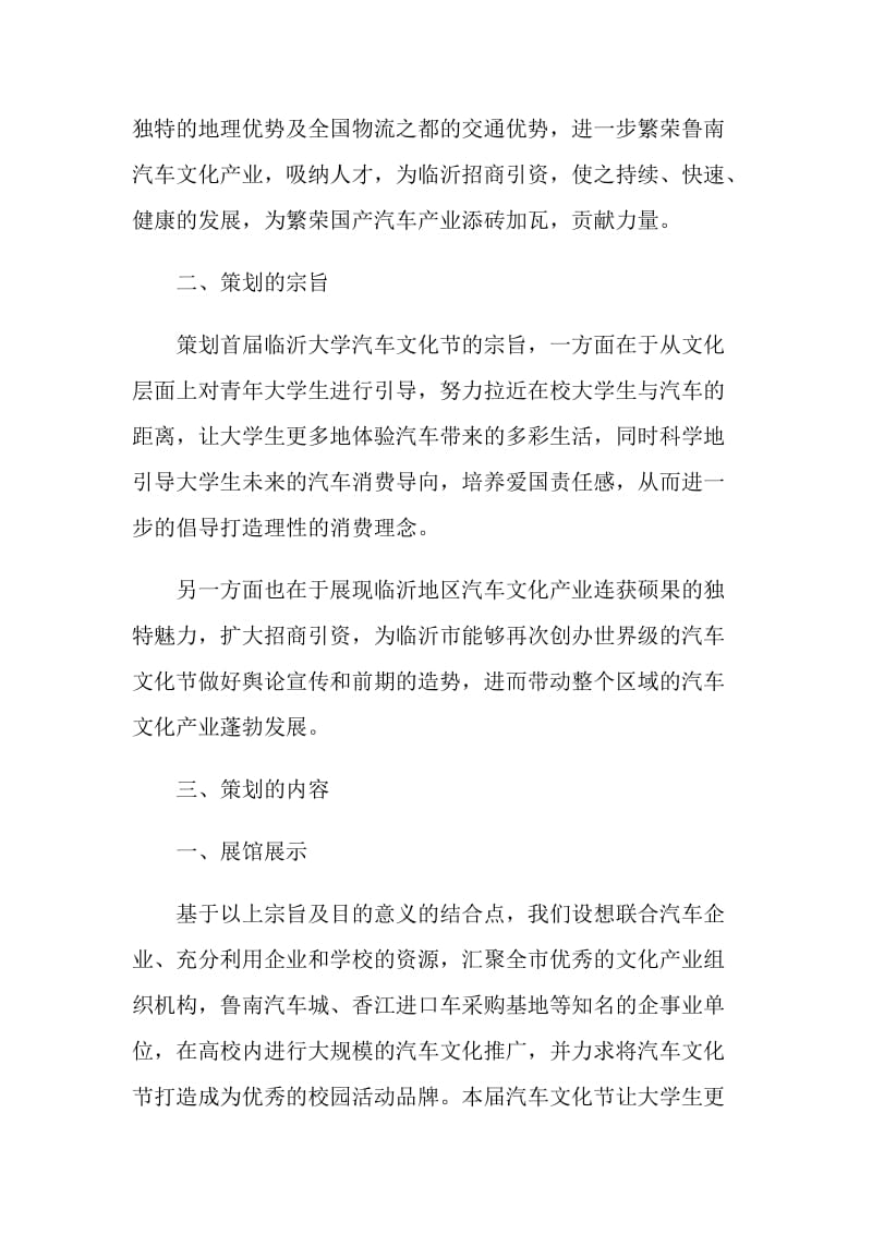 校园模拟招聘大赛策划书.doc_第2页