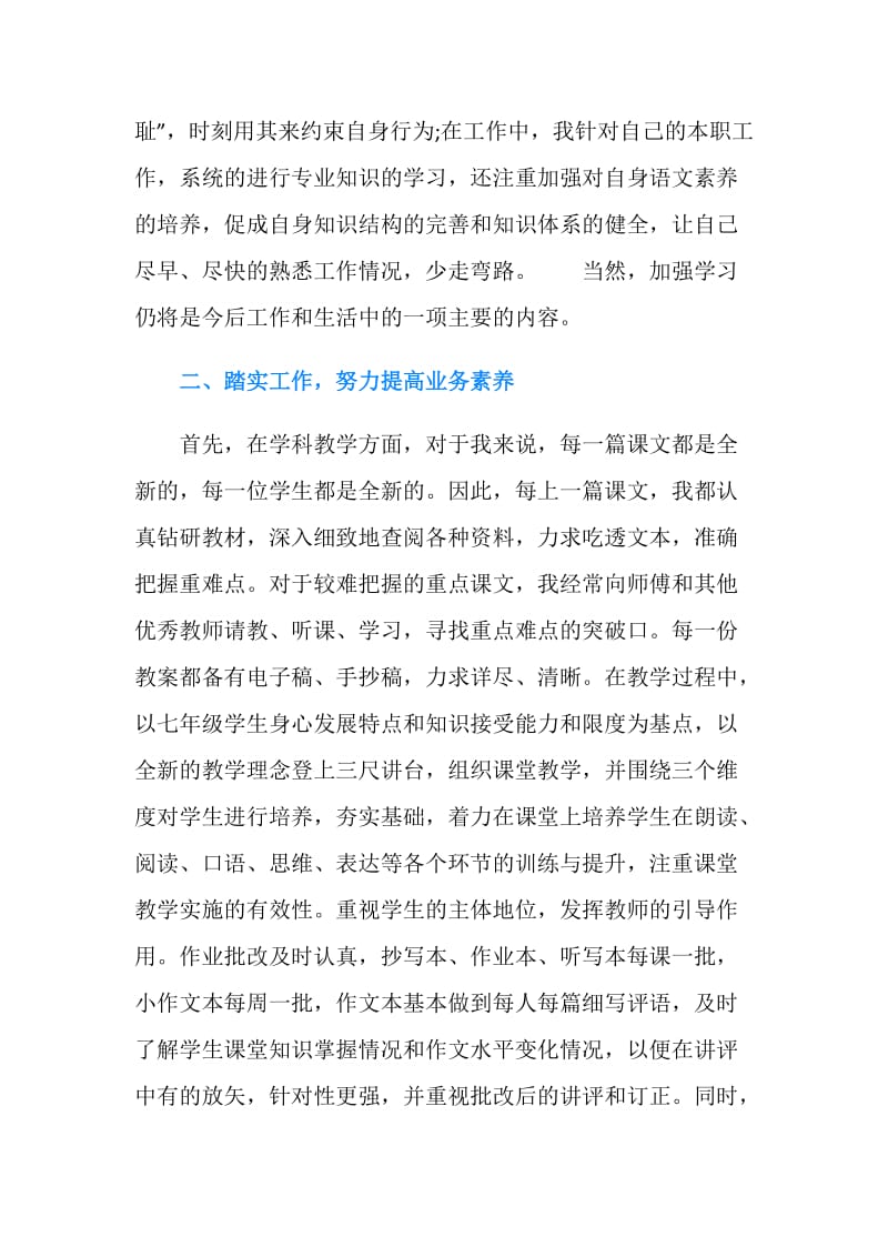 新教师自我评价.doc_第2页