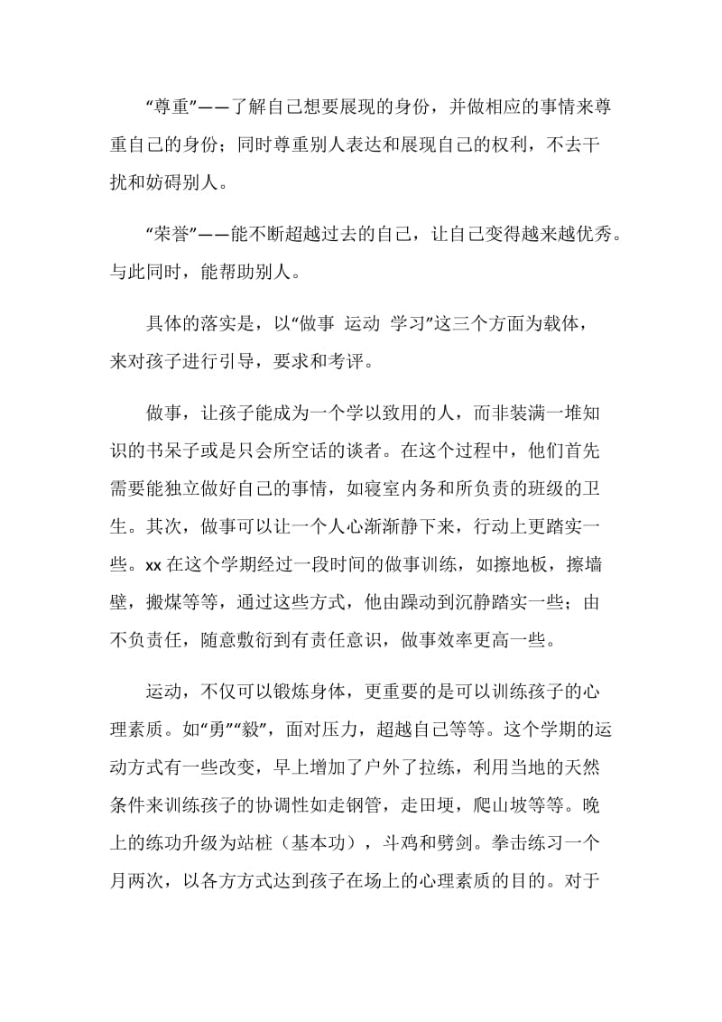 春季学期对个别学生的评价总结.doc_第2页