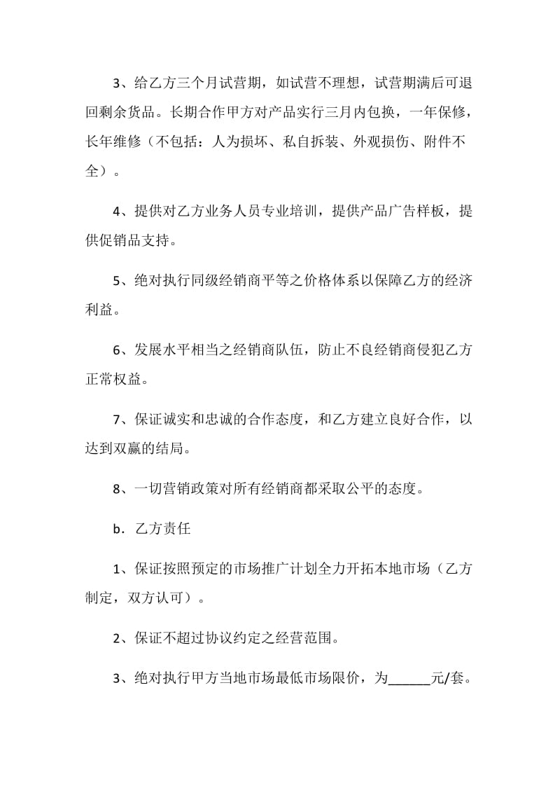 经销合作协议书.doc_第2页