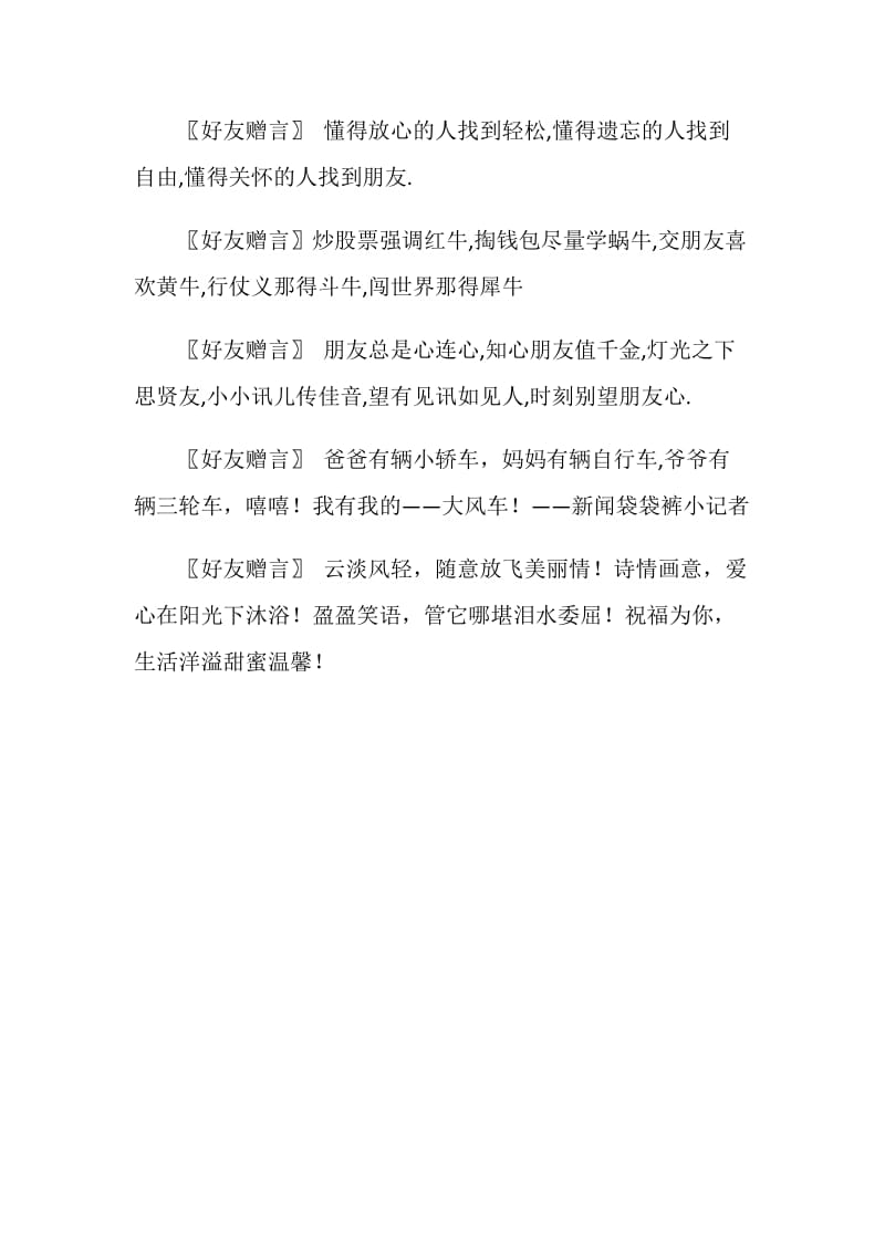 给好友的毕业赠言.doc_第2页