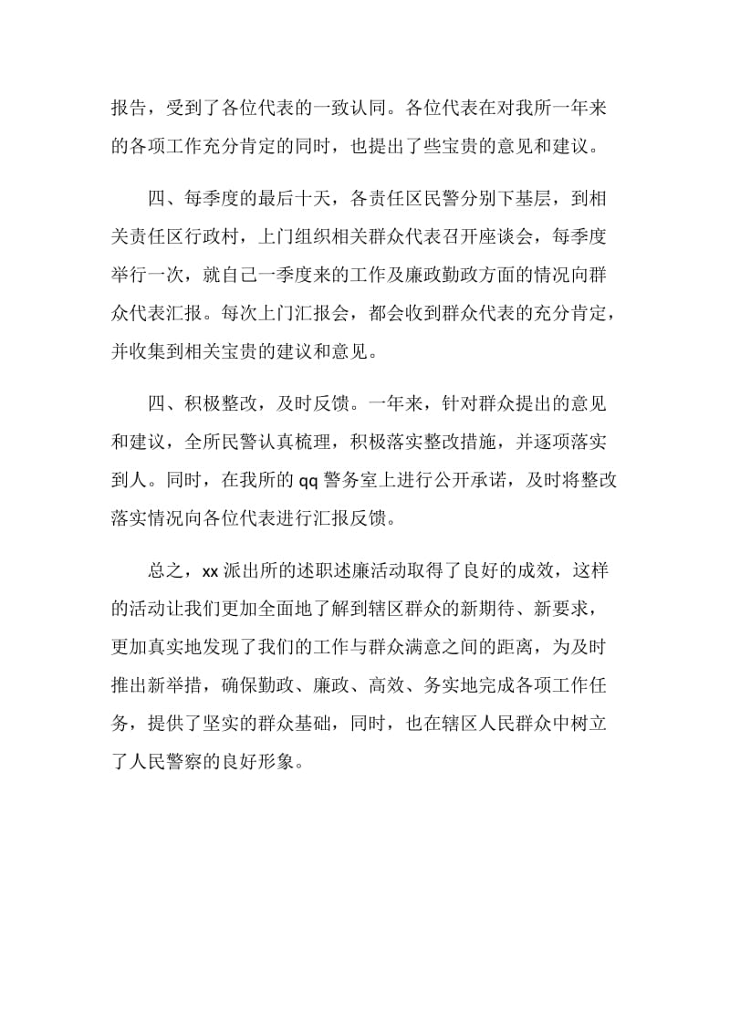 派出所述职述廉情况总结汇报.doc_第2页