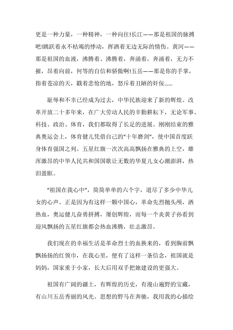 祖国是东方的明珠.doc_第2页