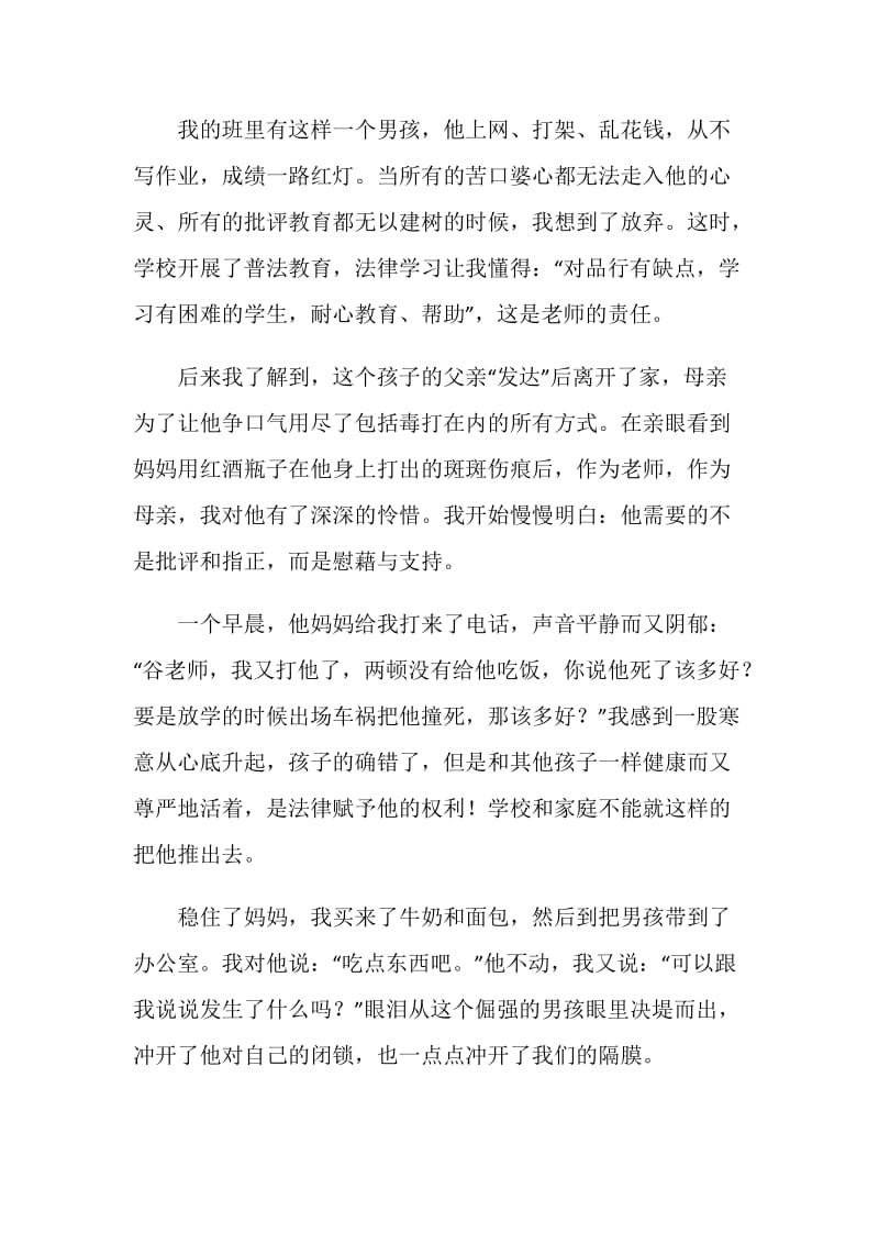 爱与法同行.doc_第2页