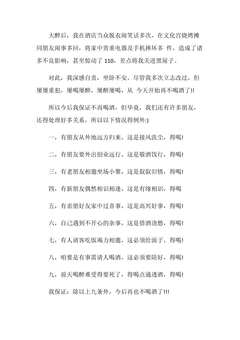 给老婆的保证书范文4篇.doc_第2页