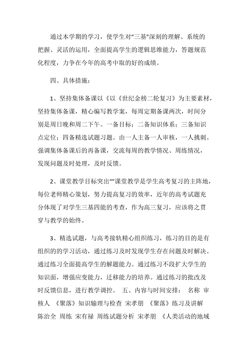 第二学期高三地理第二轮复习计划.doc_第2页