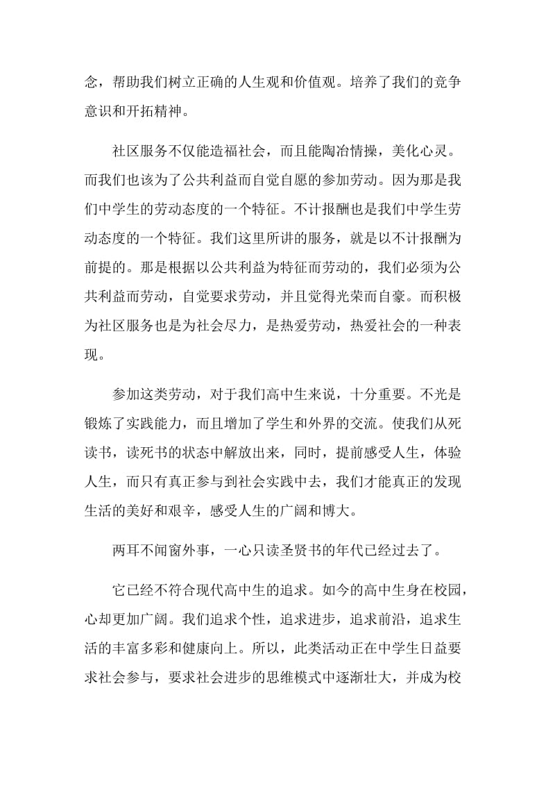 社区服务劳动总结.doc_第2页