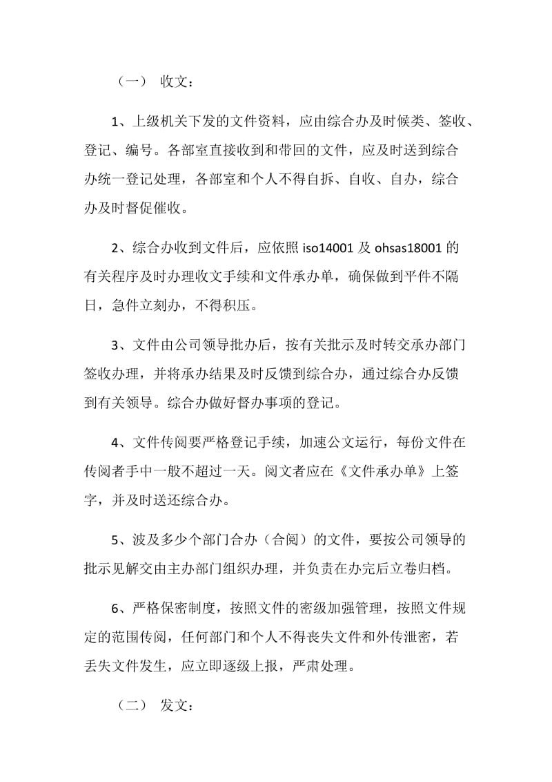 标准化办公程序的若干管理规定.doc_第2页