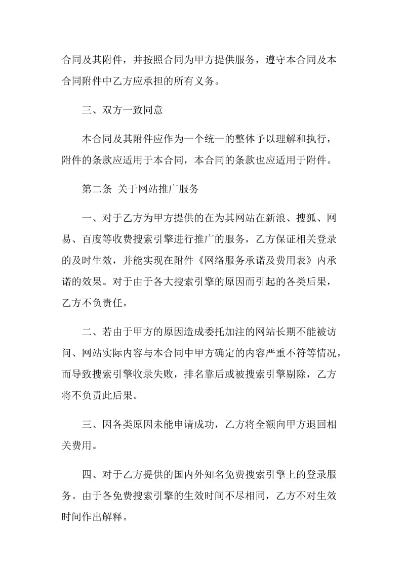 网络服务合同范例参考.doc_第2页