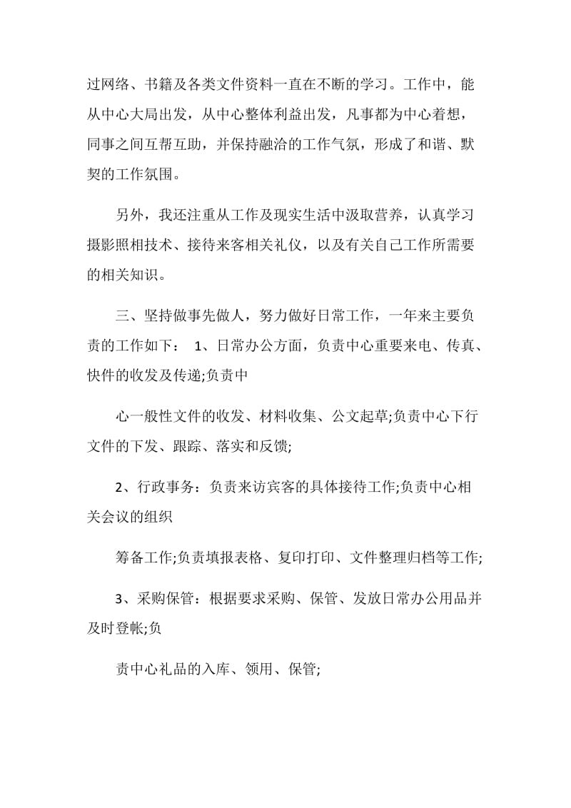 精选行政助理年终个人工作总结.doc_第2页