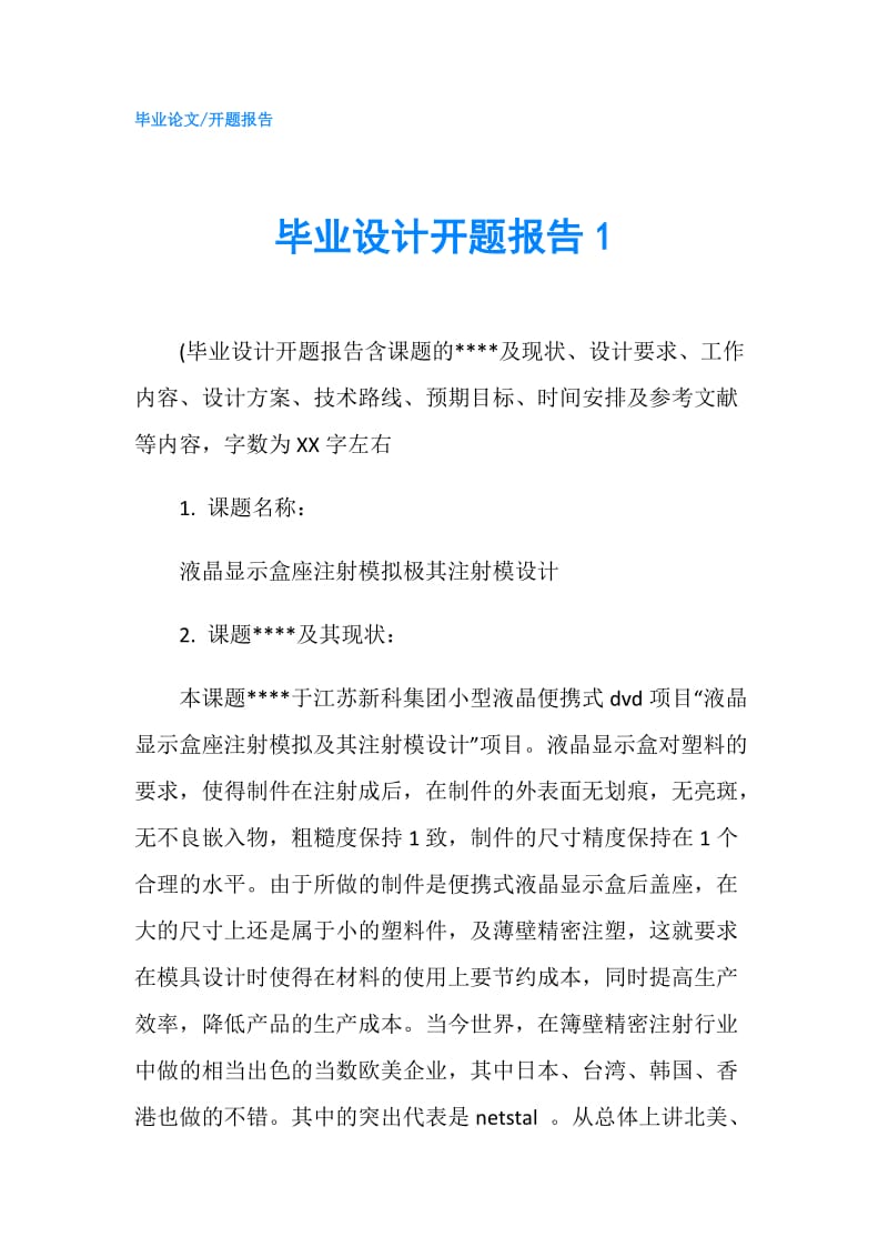 毕业设计开题报告1.doc_第1页