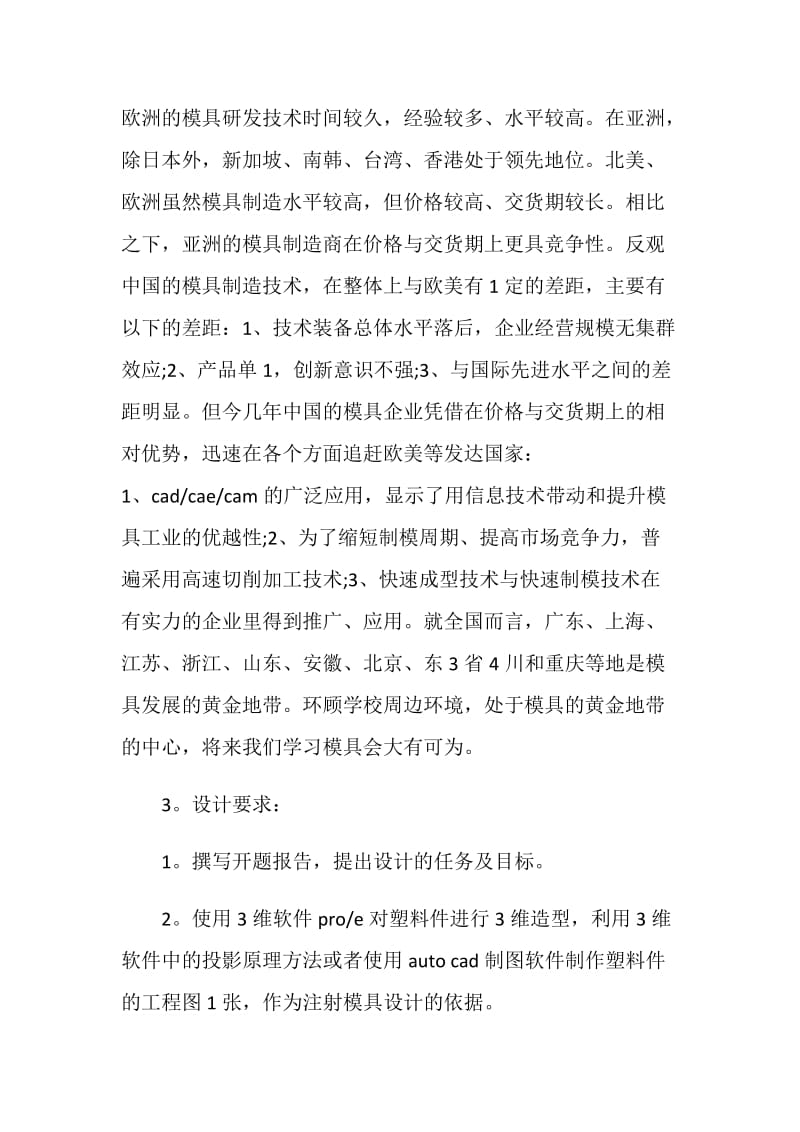 毕业设计开题报告1.doc_第2页