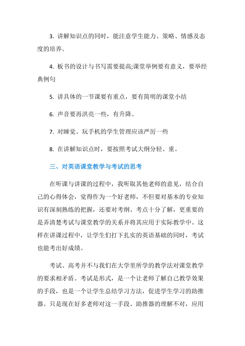 英语教育实习总结.doc_第2页