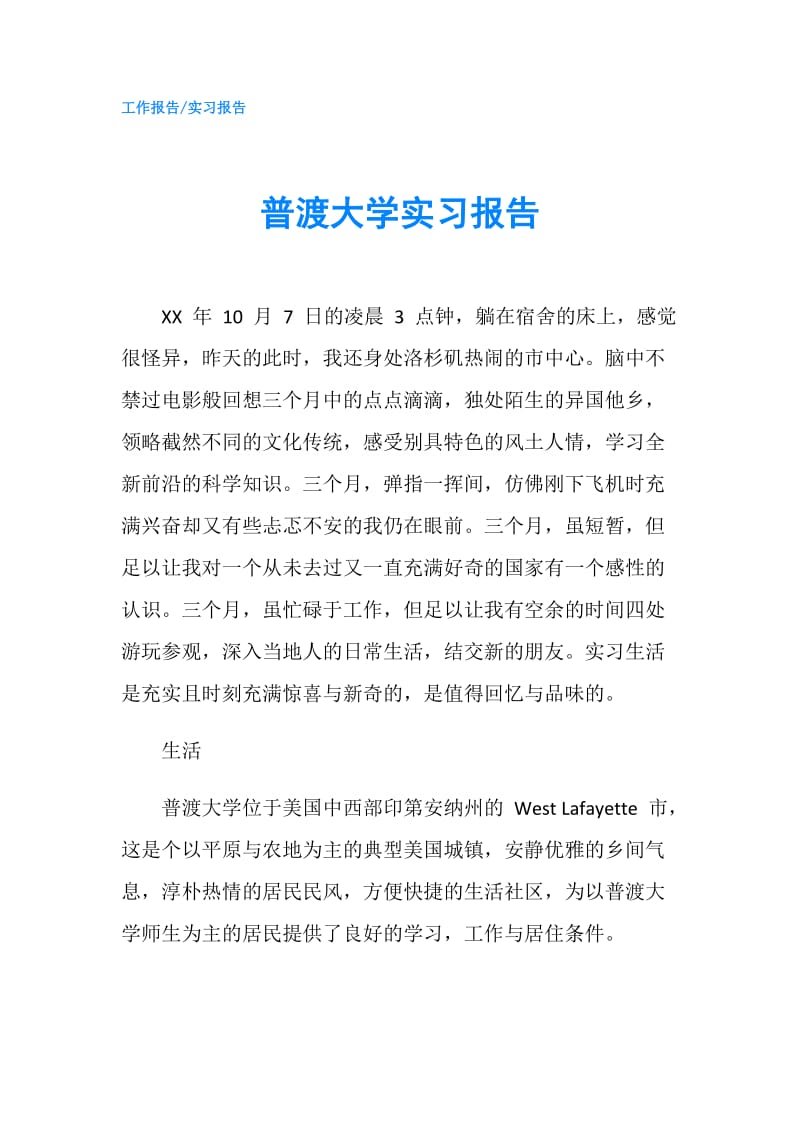 普渡大学实习报告.doc_第1页