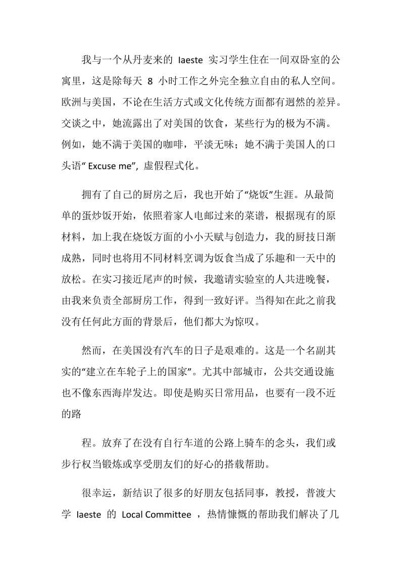 普渡大学实习报告.doc_第2页