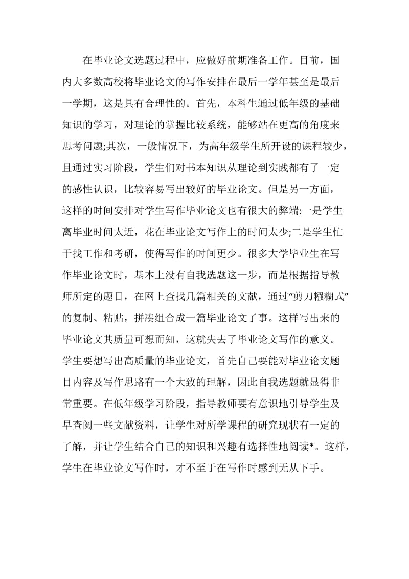 毕业论文选题技巧.doc_第2页