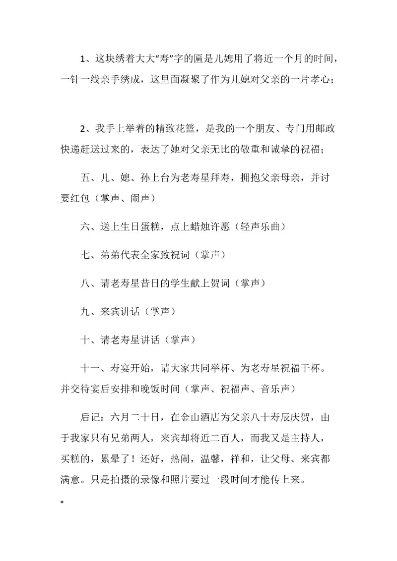 父亲八十寿辰主持词.doc_第2页