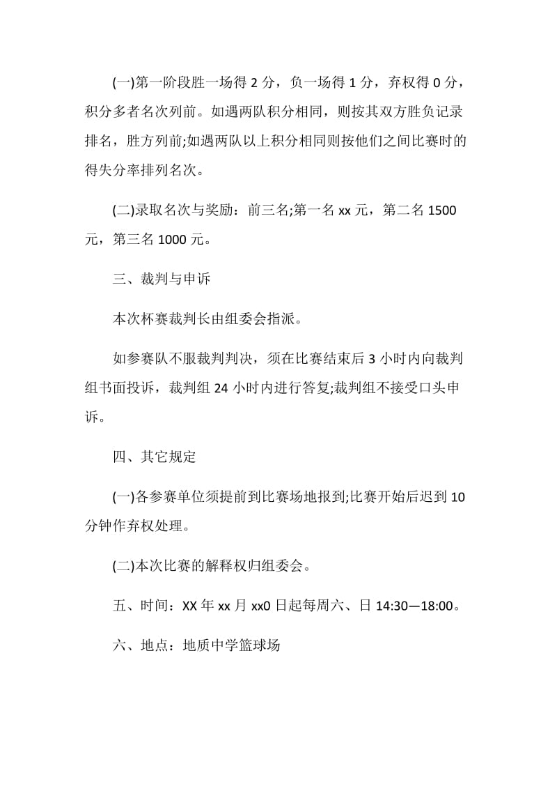 篮球联赛策划书范文.doc_第2页