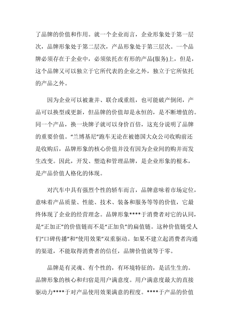 汽车营销实习报告2篇.doc_第2页