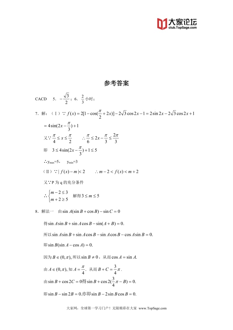 高三数学复习之30分钟小练习（20）_第3页