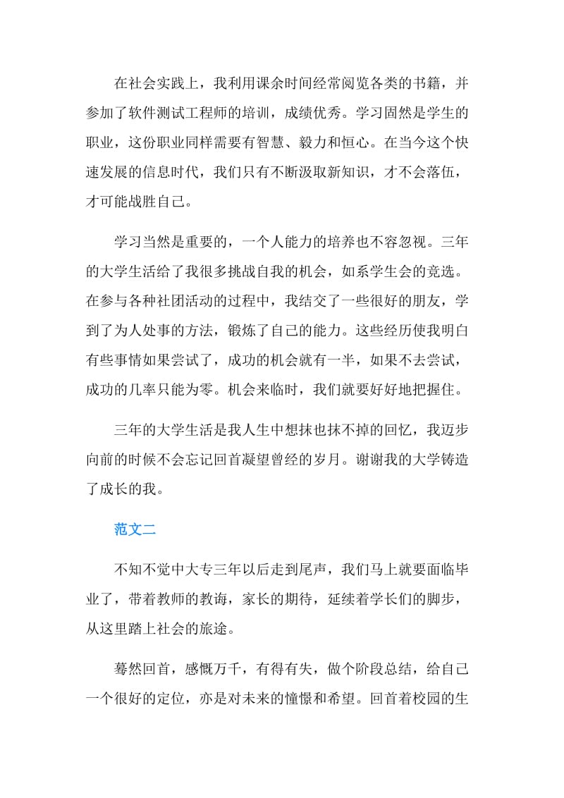 毕业实习报告自我鉴定.doc_第2页